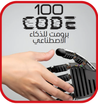 100 AI prompts